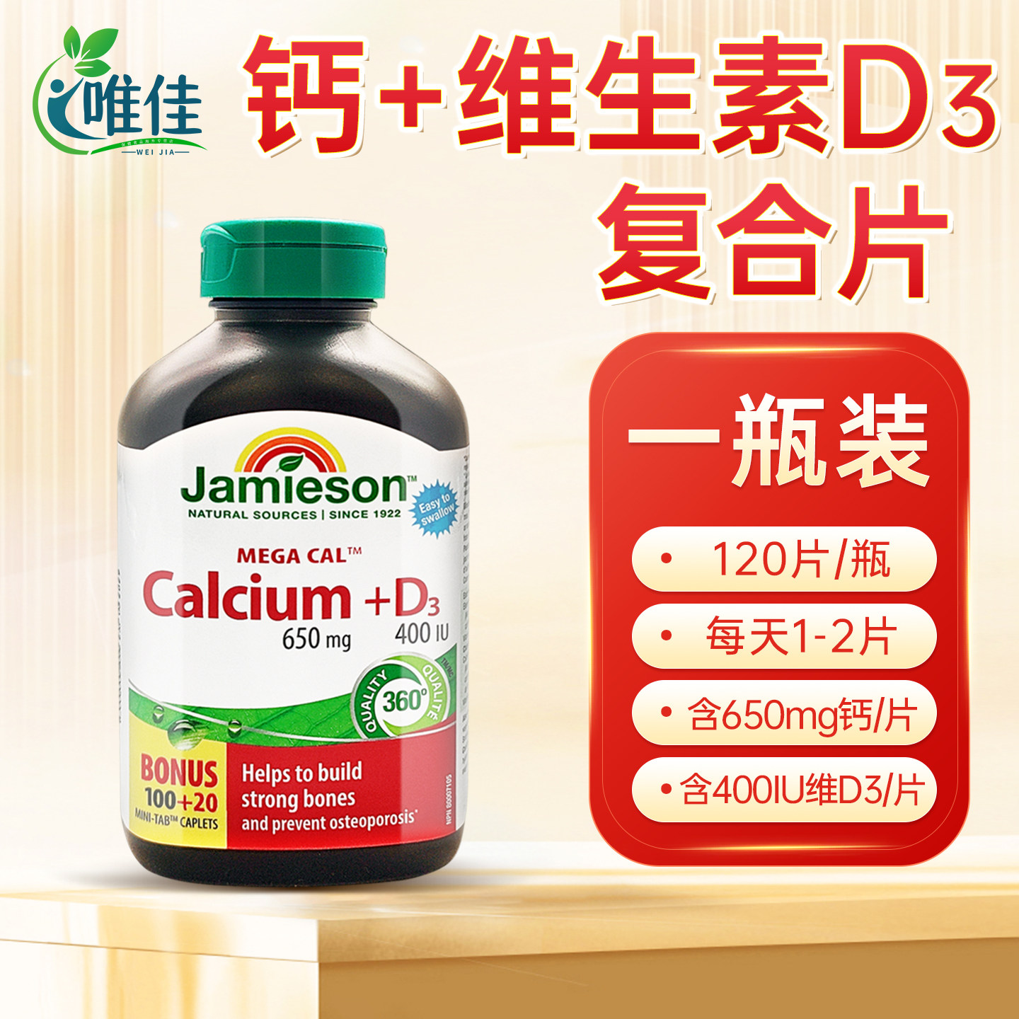 健美生钙D3柠檬酸钙片全家适用图片