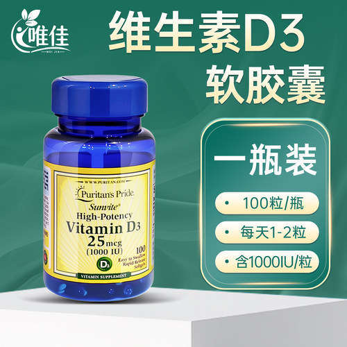 普丽普莱维生素D3软胶囊1000IU
