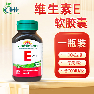 健美生天然维E软胶囊高含量
