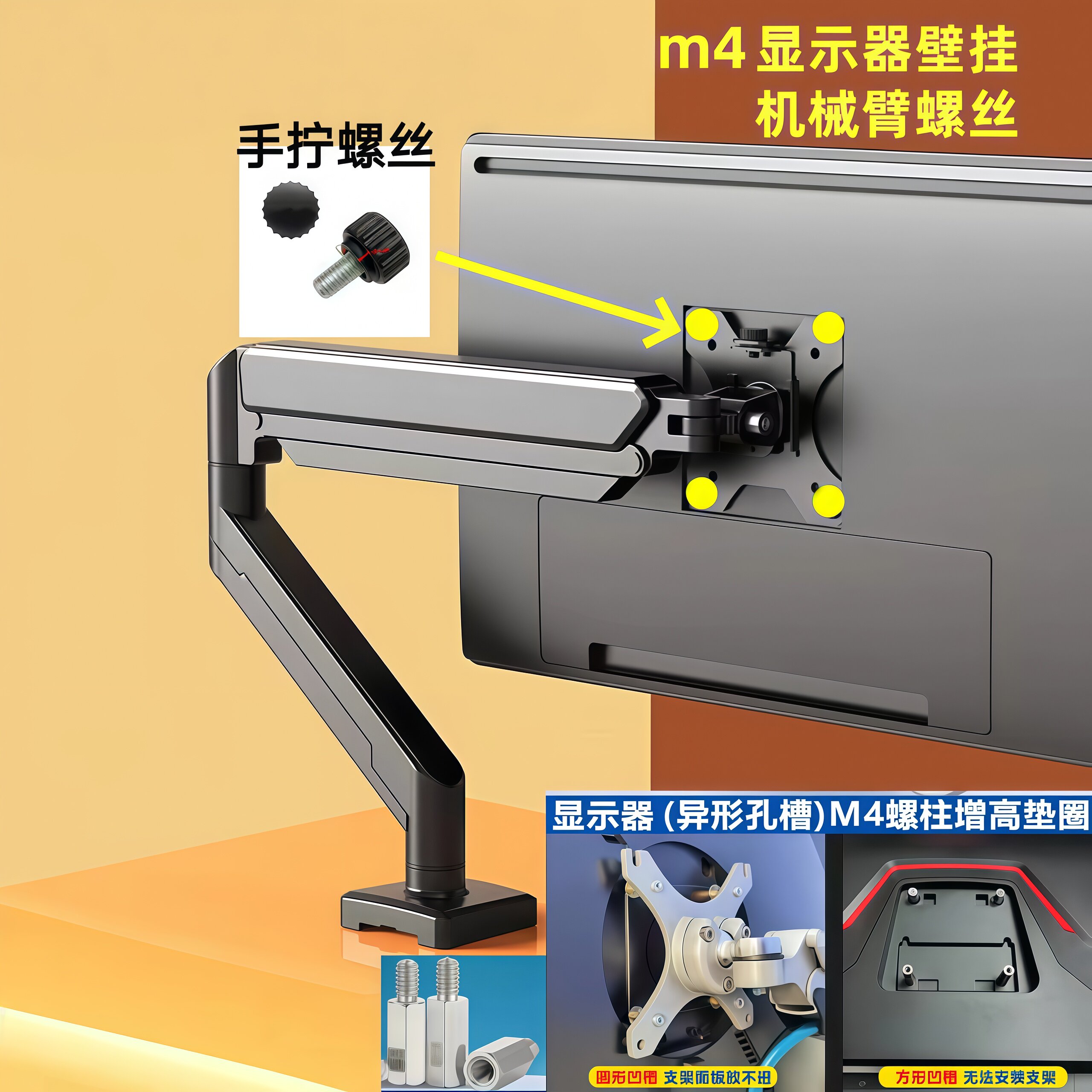 显示器壁挂手拧螺丝凹槽增高螺柱
