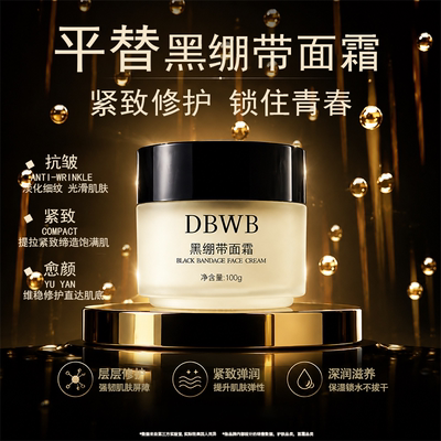 大白家平替小红书同款黑绷带面霜
