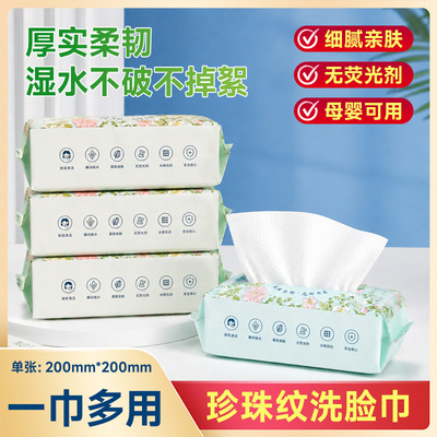 一次性珍珠纹加厚干湿两用洗脸巾