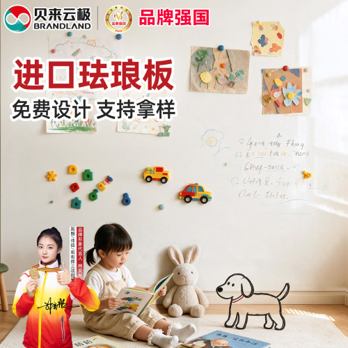 贝来云极家用磁吸珐琅板白板墙