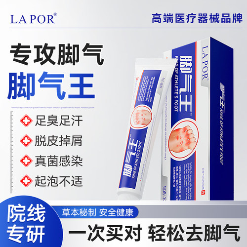 LAPOR脚气王脚臭脚气脚痒烂脚丫皮肤抑菌外用软膏20g/盒A
