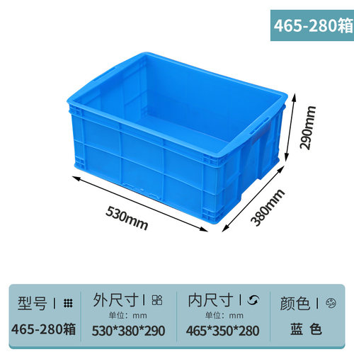 465-280箱塑料周转箱长方形加厚储物收纳盒物流箱加强底