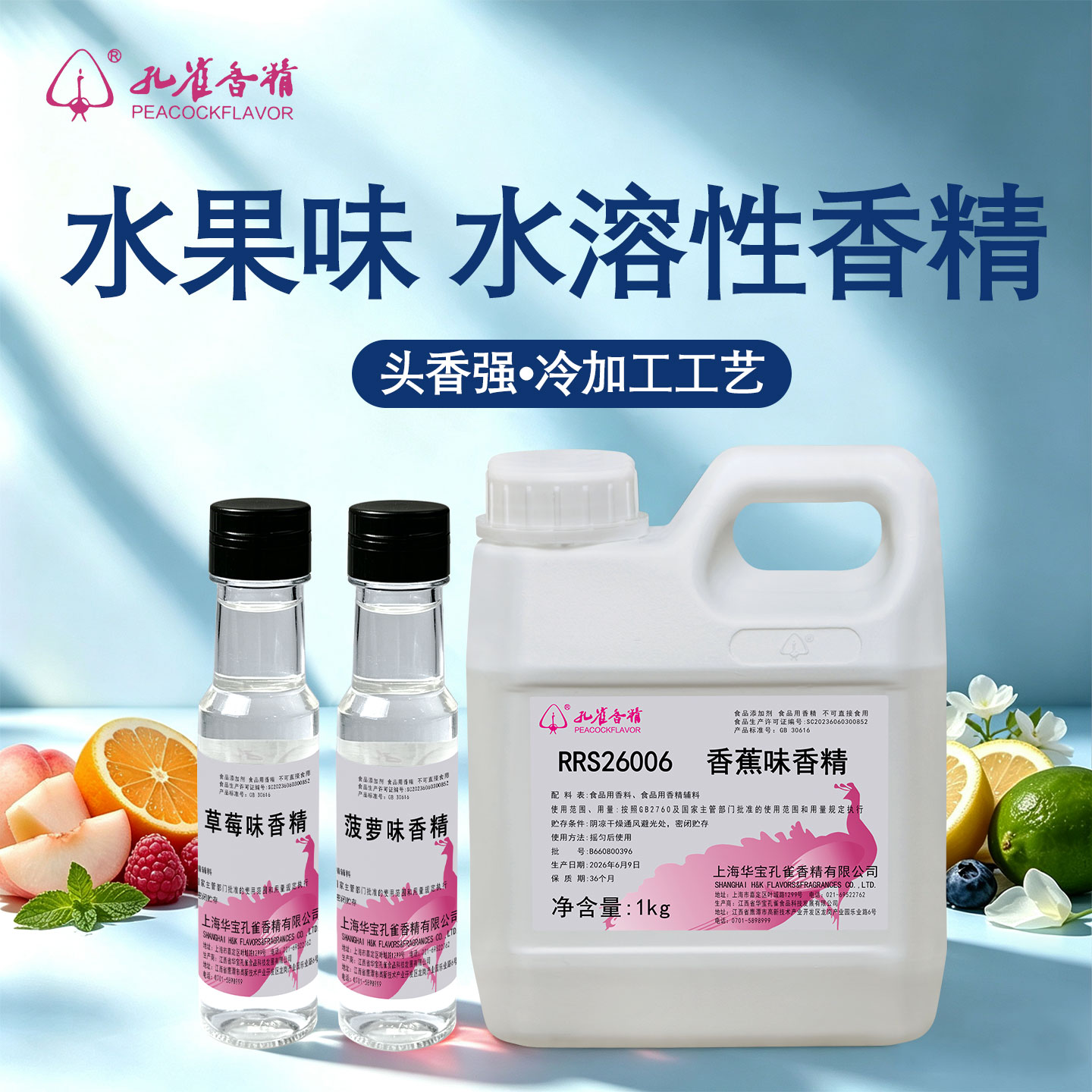 孔雀牌水溶性水果香精食品级图片
