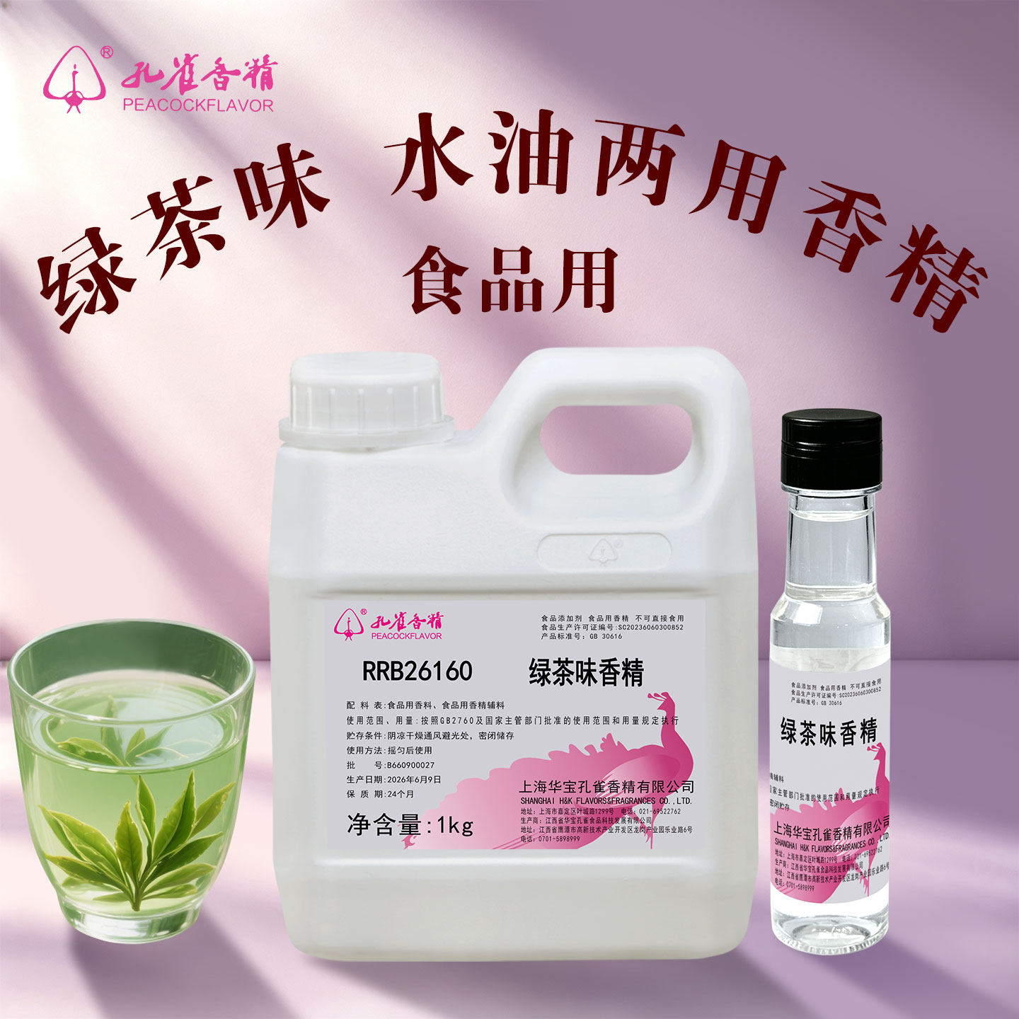 孔雀牌绿茶味食用香精水油两用高浓缩饮料烘焙奶茶增香剂食品级