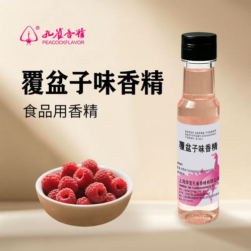 孔雀牌覆盆子味食用香精