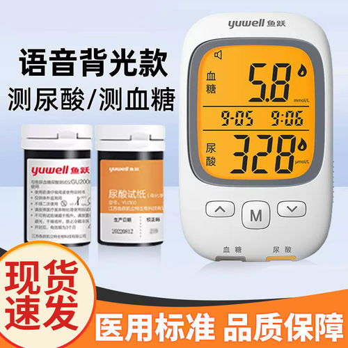 鱼跃GU200血糖试纸Y330通用YU330血糖试纸尿酸预防痛风糖尿病试纸