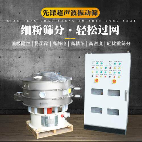 先锋定制3D打印金属粉末超声波振动筛 惰气保护细粉振动筛分设备