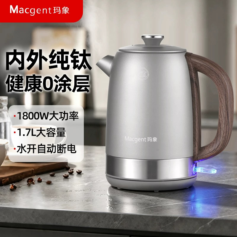 玛象纯钛壶身电热水壶家用大容量速沸烧开水壶泡茶专用2026新款