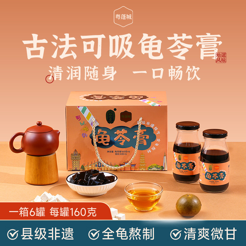 粤蓬城福伦堂可吸龟苓膏无添加