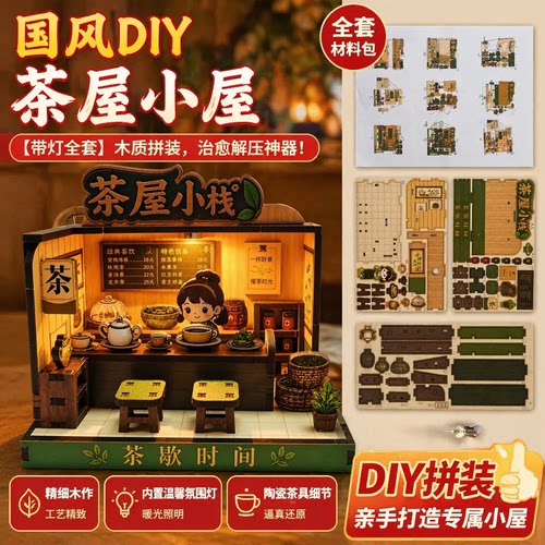 diy小屋手工拼装积木拼图玩具女