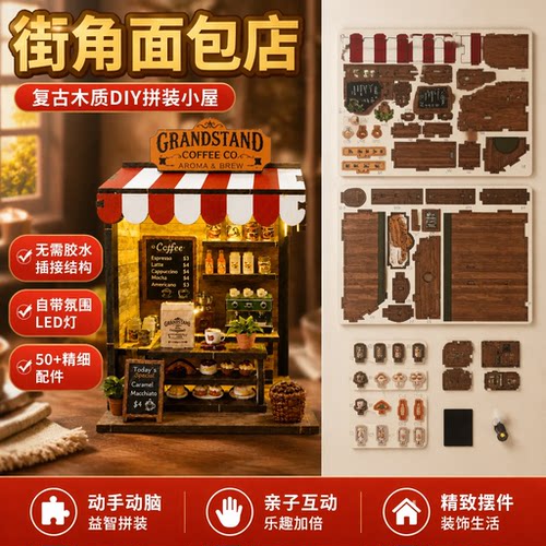 手工diy3D立体拼装小屋七夕礼物