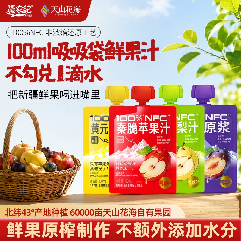 100%NFC果饮无添加生活