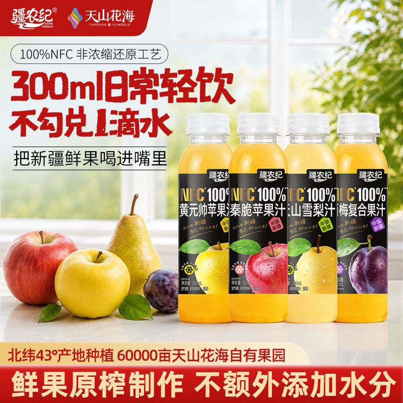 100%NFC300ml无添加果饮