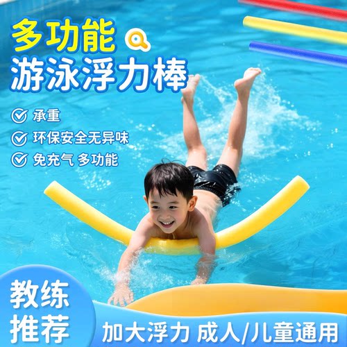 游泳浮力棒漂浮神器儿童成人专用泡沫棒实心救生浮具浮标辅助神器