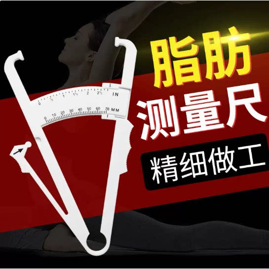 体脂钳夹皮脂脂肪卡卷专业尺测量仪手握皮褶厚度计金属率家用健身