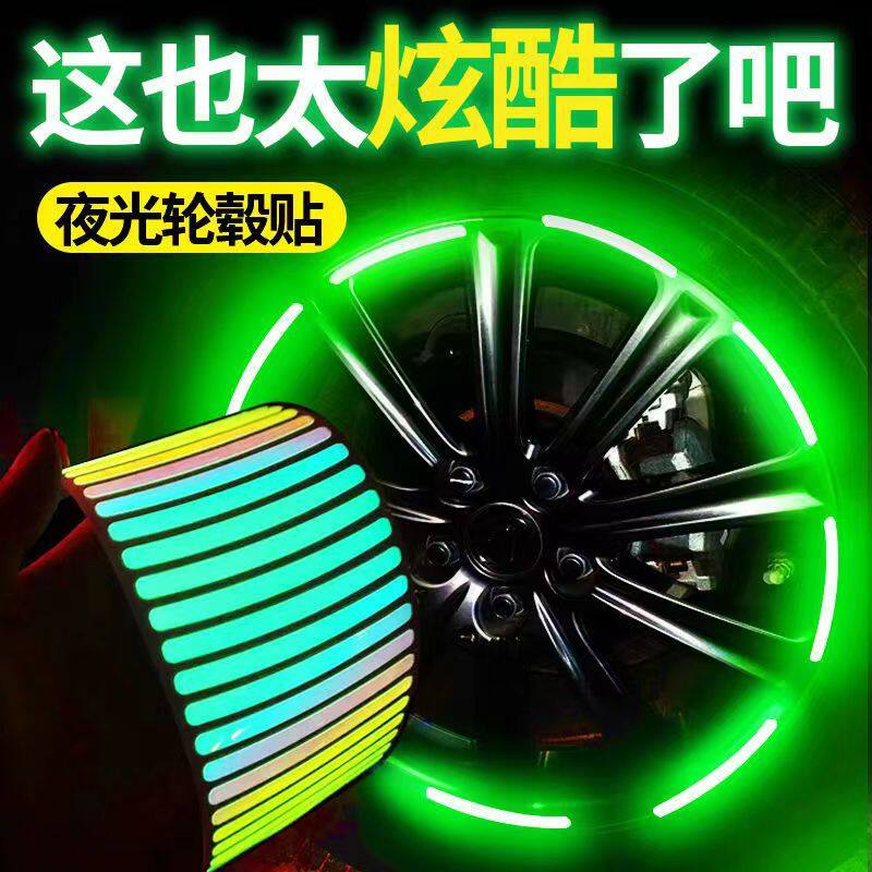 夜光反光条轮毂贴反光电动儿童自行车平衡车自粘警示贴车轮装饰