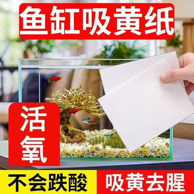 鱼缸吸色片去黄水污力丸净水宝活性净化水质清澈剂鱼缸除黄水绿水