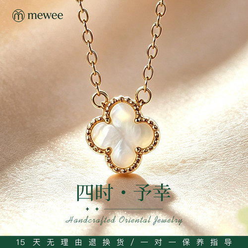 白贝母四叶草珠边细锁骨链女款