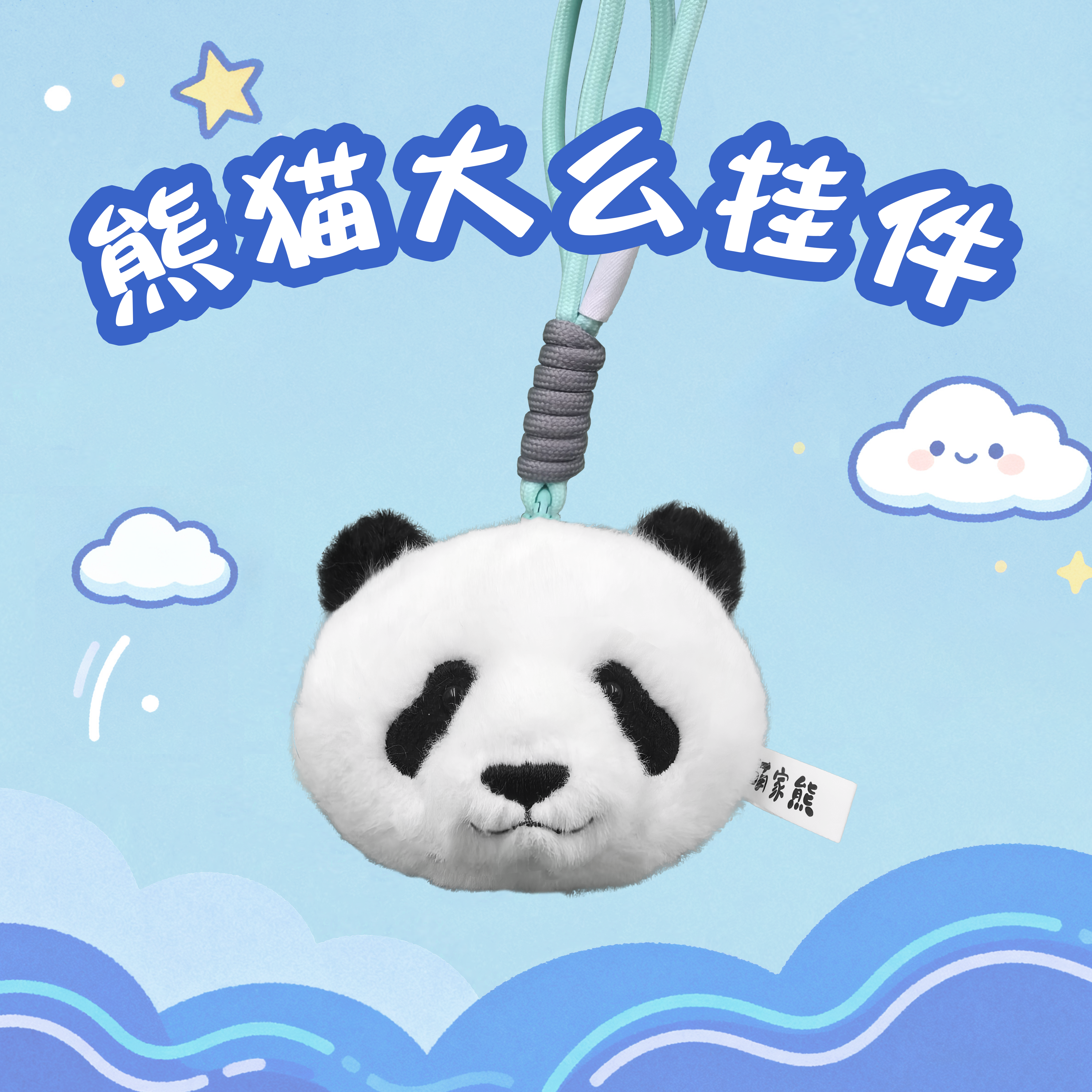 北京动物园大熊猫文创钥匙扣图片