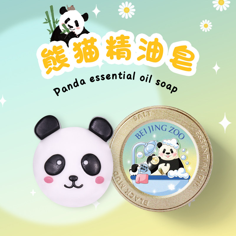 北京动物园萌兰爱洗澡精华皂卡通熊猫儿童手工皂100g可爱造型礼品