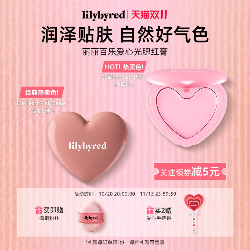 lilybyred爱心单色腮红膏多用自然持妆唇颊修容膨胀女友闺蜜生日 膨胀福佑实拍商品图