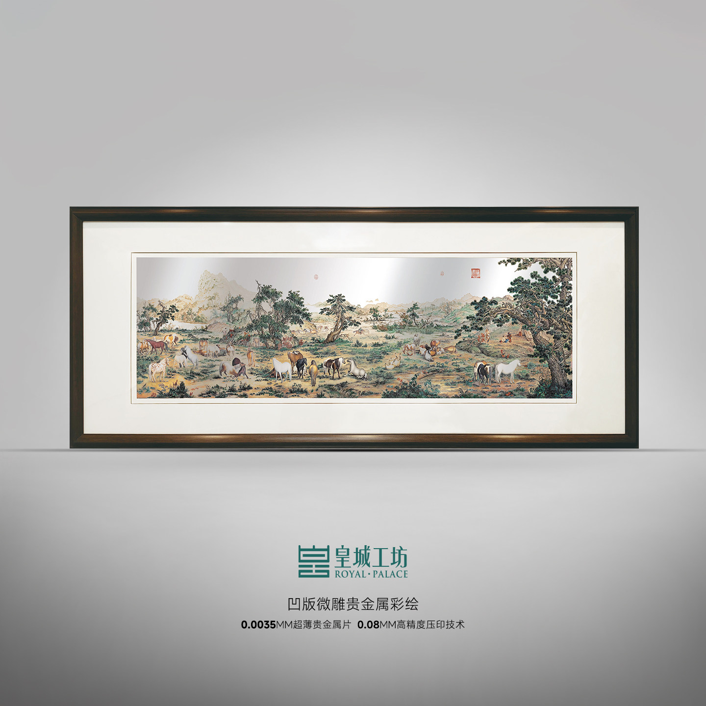 皇城工坊《百骏图》大幅画手工非遗微雕银雕画 礼品收藏艺术品