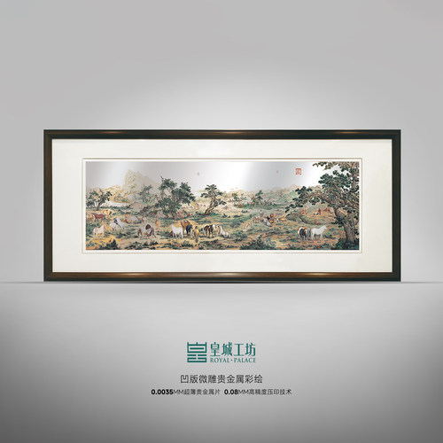 皇城工坊百骏图非遗银雕画大幅