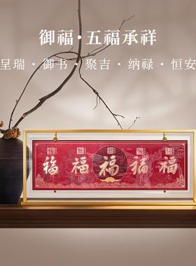 皇城工坊御福临门银刻画中式摆件