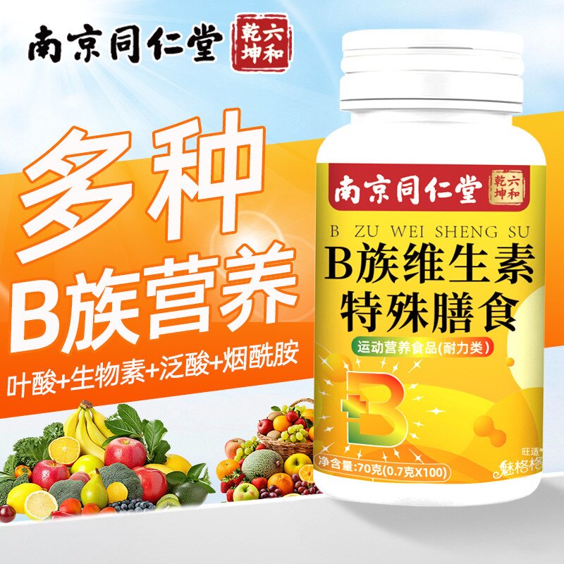 南京同仁堂多种B族维生素复合片维生素/复合维生素