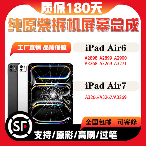 iPad原装拆机屏幕总成