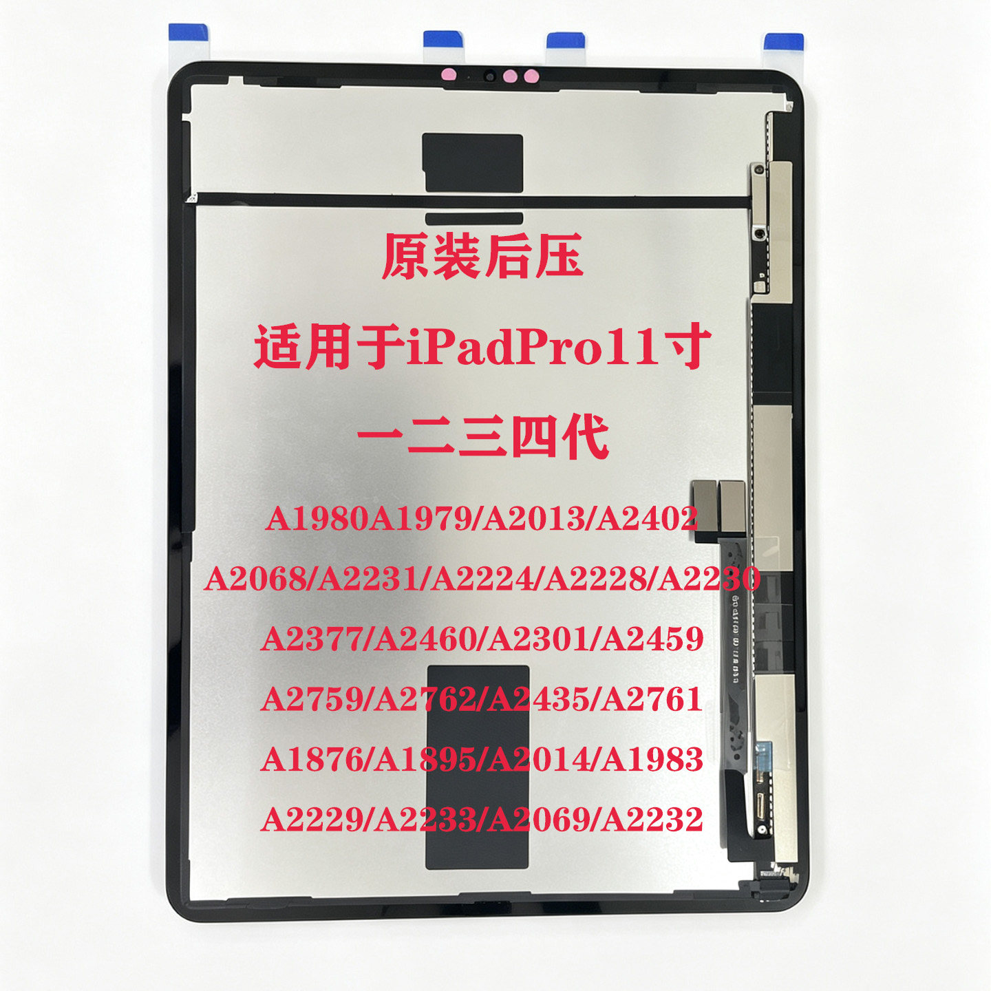纯原装后压a2377屏幕总成图片