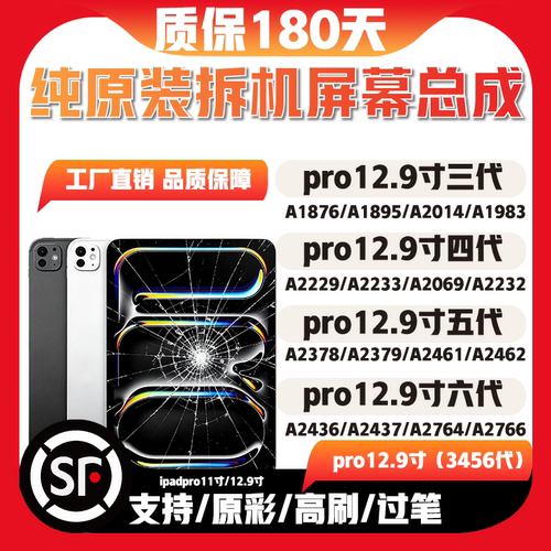 ipadPro12.9寸屏幕总成A1876