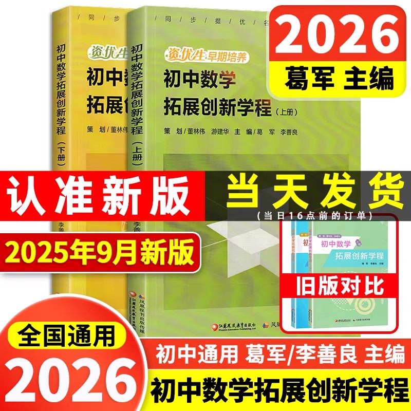 葛军创新学程初中数学必刷题图片