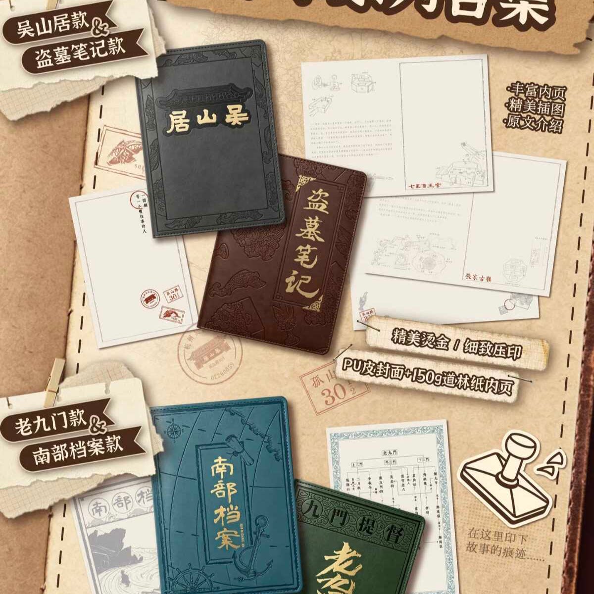 盗墓笔记老九门南部档案盖章本图片