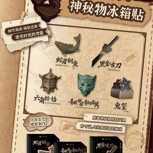 盗墓笔记吴山居神秘物系列