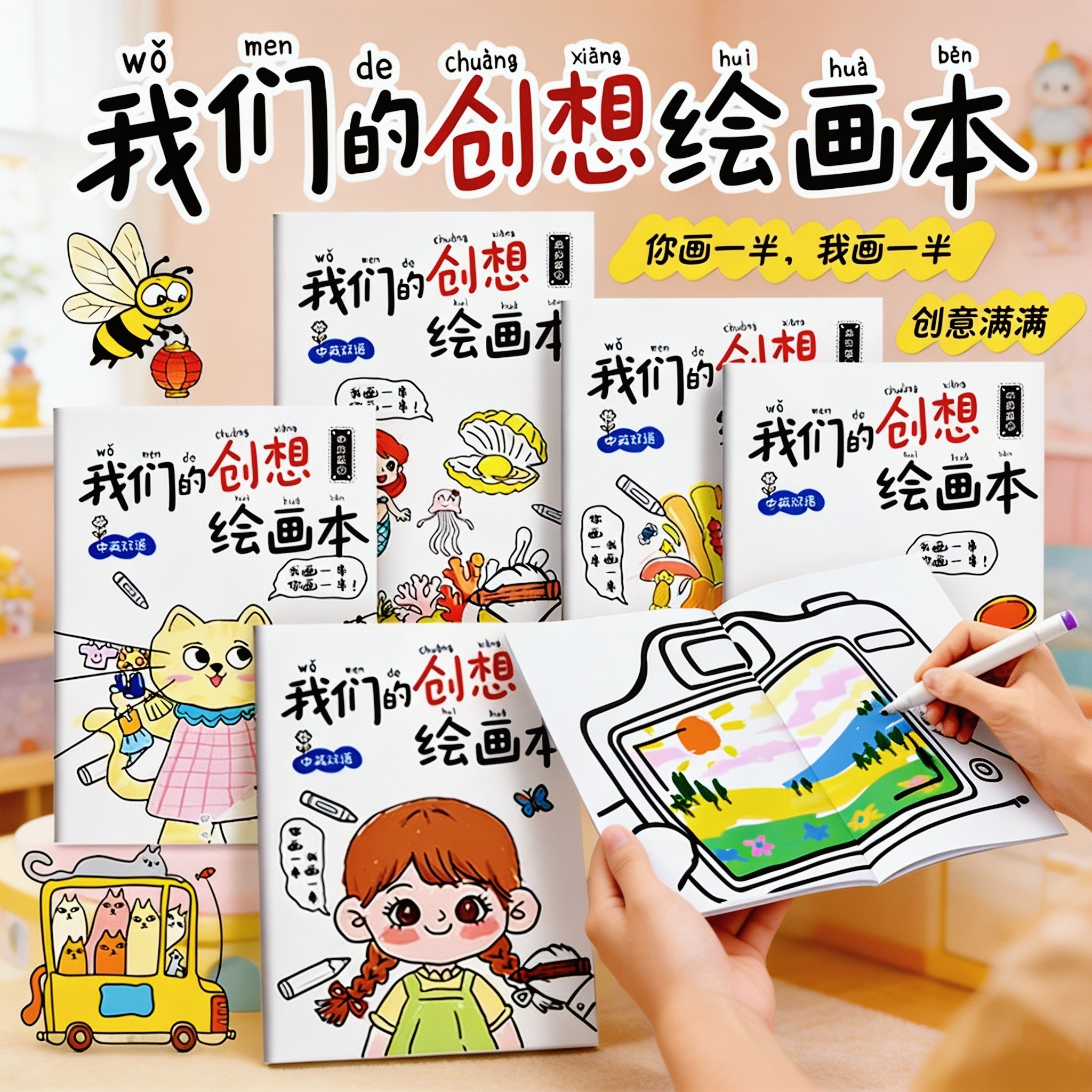 亲子互动想象力提升涂色绘画本