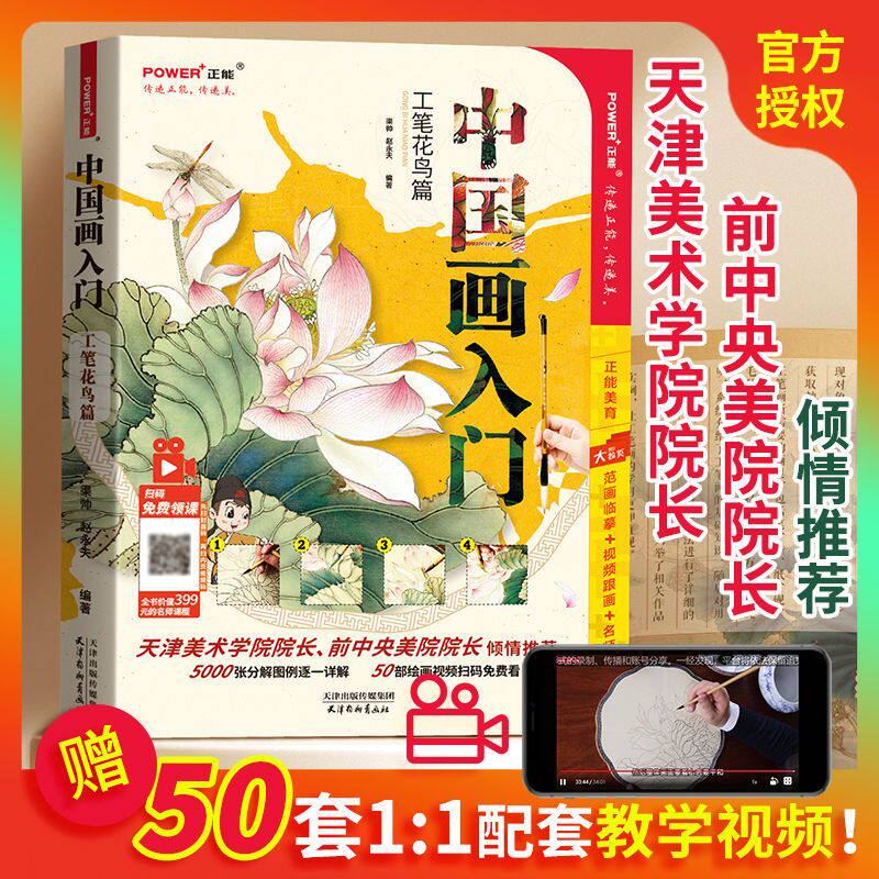 中国画入门工笔花鸟篇国画入门教材工笔花鸟画技法零基础自学教材