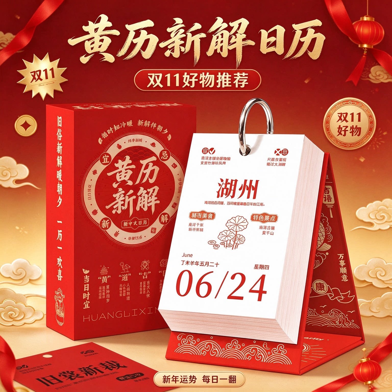 2027黄历新解国风双面台历