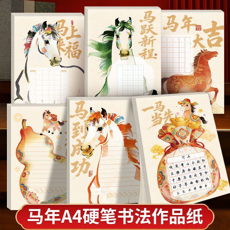 马年A4国风古诗词硬笔作品纸