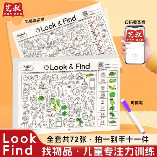 look find幼儿园早教找物品观察力练习专注力提升英语涂色训练卡