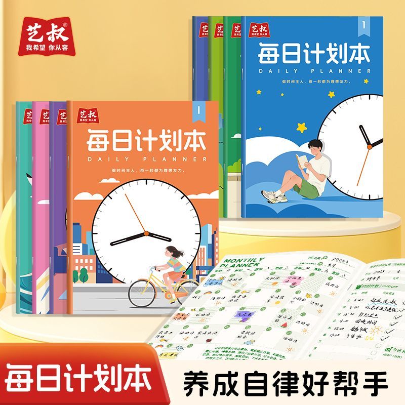 高颜值简约每日计划本时间管理