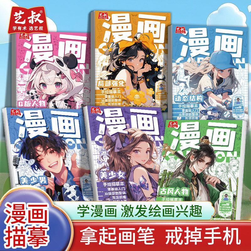 漫画手绘描摹本漫画Q版人物美少女古风人物美少男局部动态浅印临