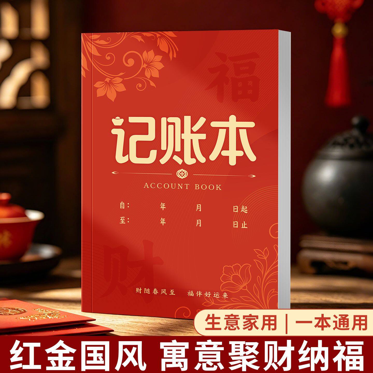 结婚礼金记账本红色加厚