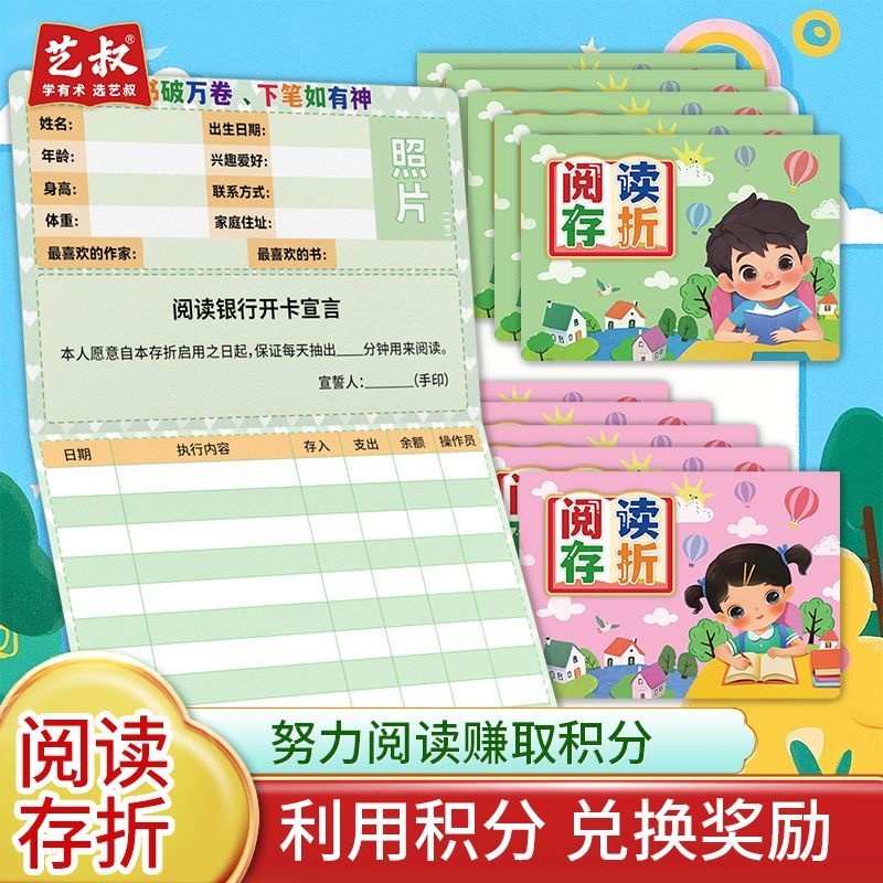 阅读存折儿童小学生积分奖励登记卡收集记录本卡通课外阅读打卡
