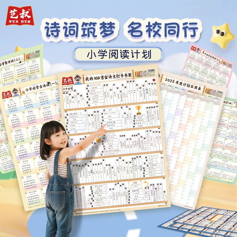 小学生必背古诗词挂图日历墙贴