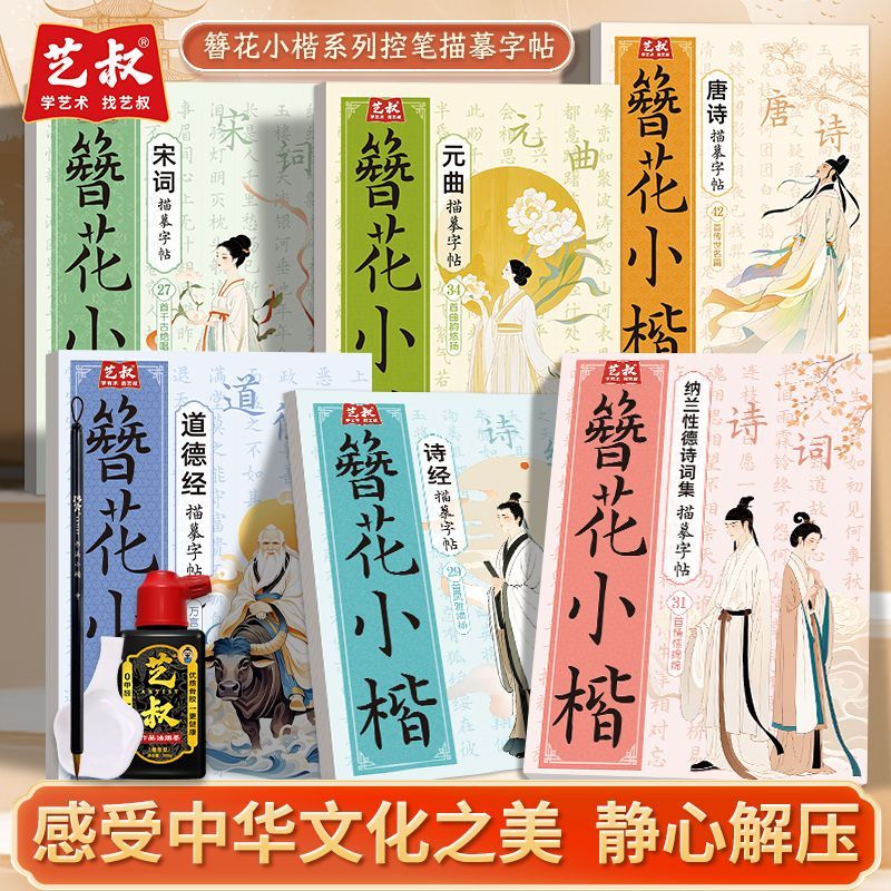簪花小楷描红字帖唐诗宋词