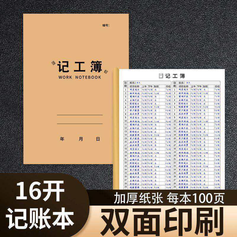 2026新款记工加厚簿31天个人建筑工地工天本员工上班考勤表出勤登